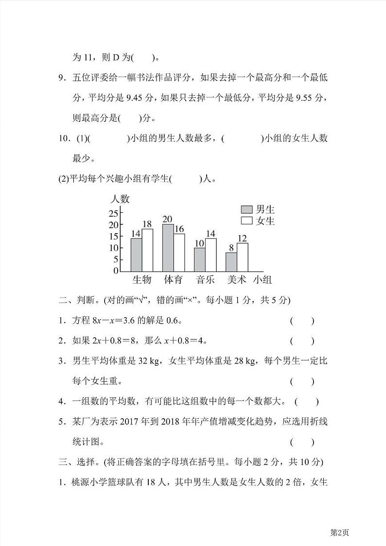 五年级下册数学北师大版第7、8单元检测卷1（含答案）第2页