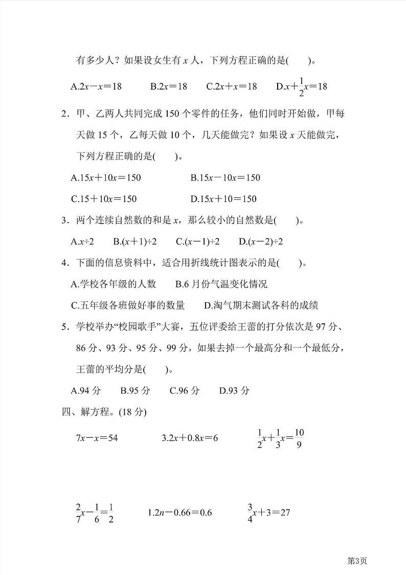 五年级下册数学北师大版第7、8单元检测卷1（含答案）第3页