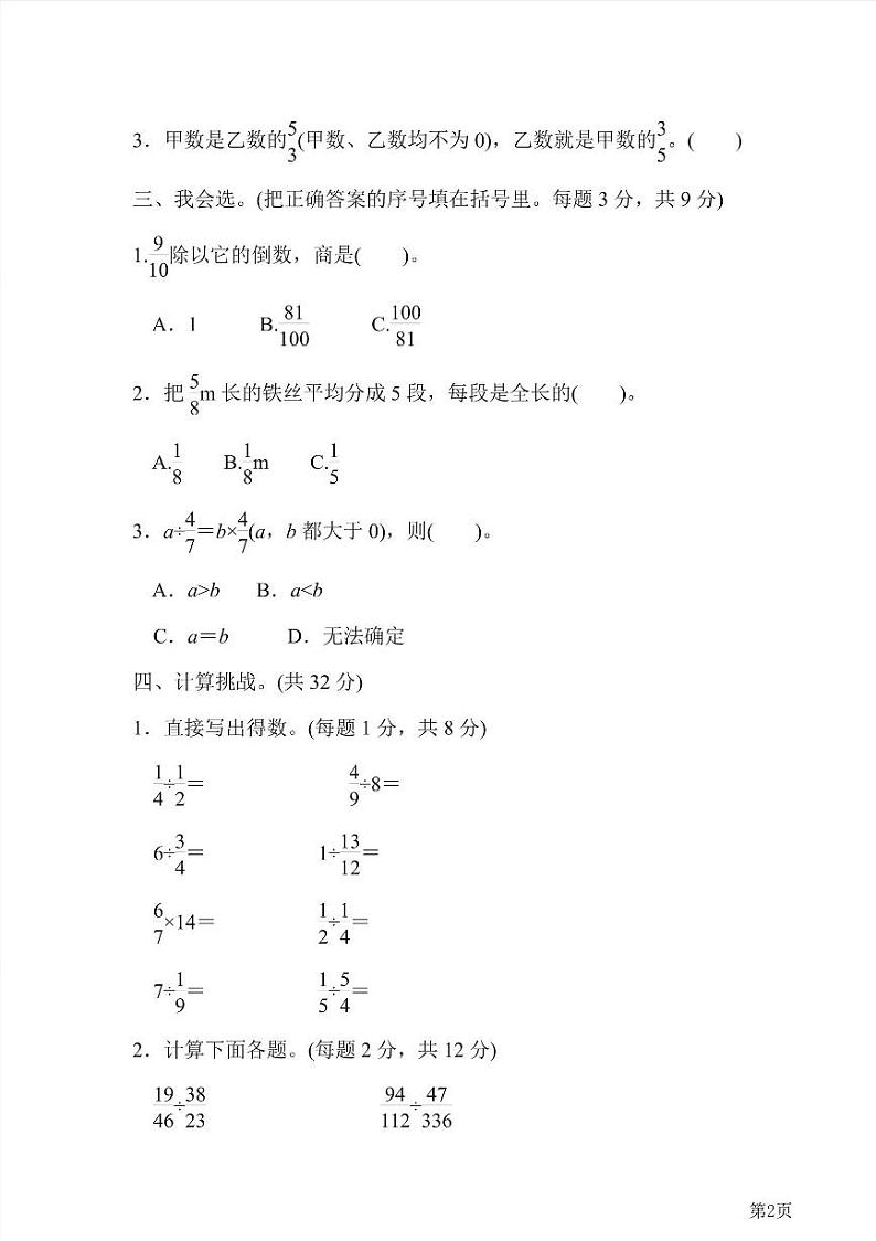 五年级下册数学北师大版周测卷8（含答案）02