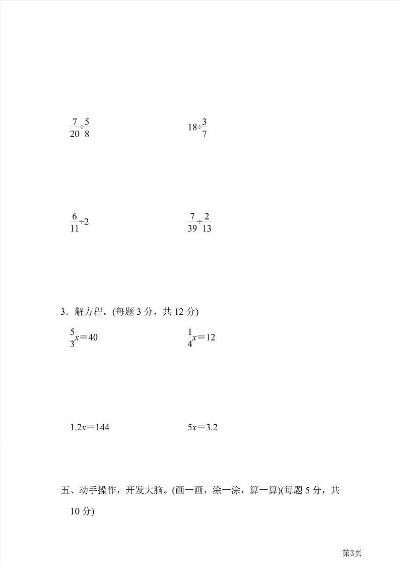 五年级下册数学北师大版周测卷8（含答案）03