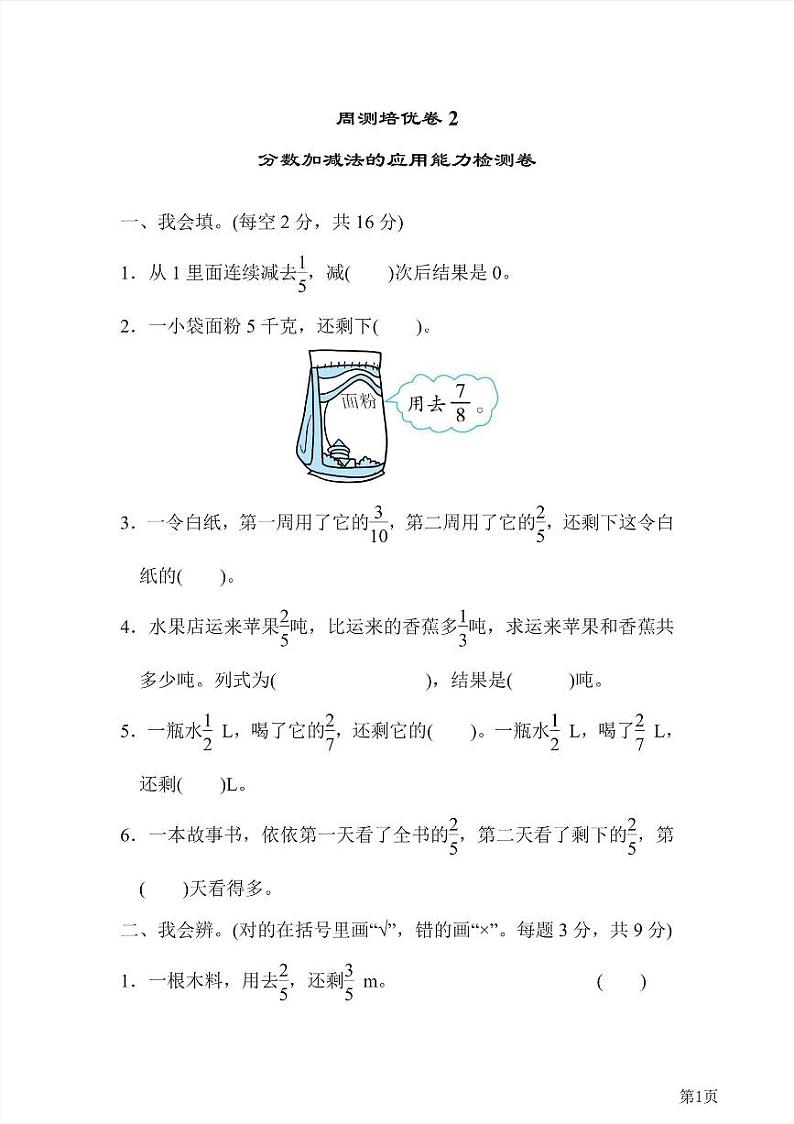 五年级下册数学北师大版周测卷2（含答案）01