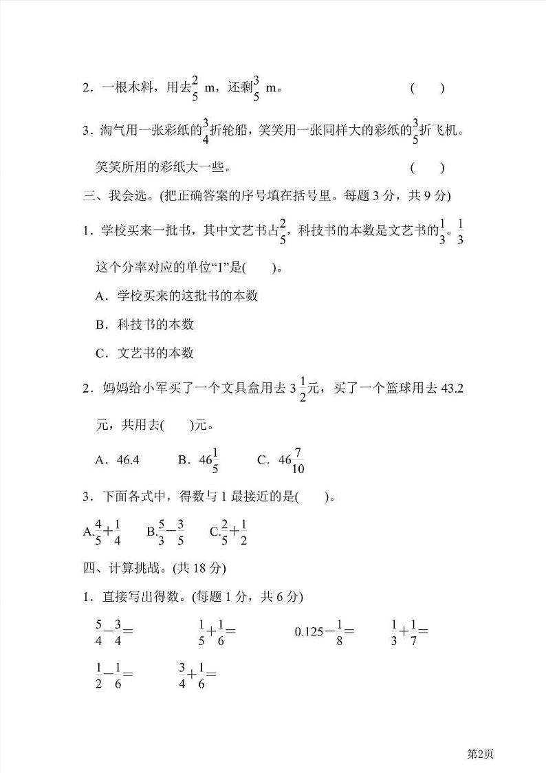 五年级下册数学北师大版周测卷2（含答案）02