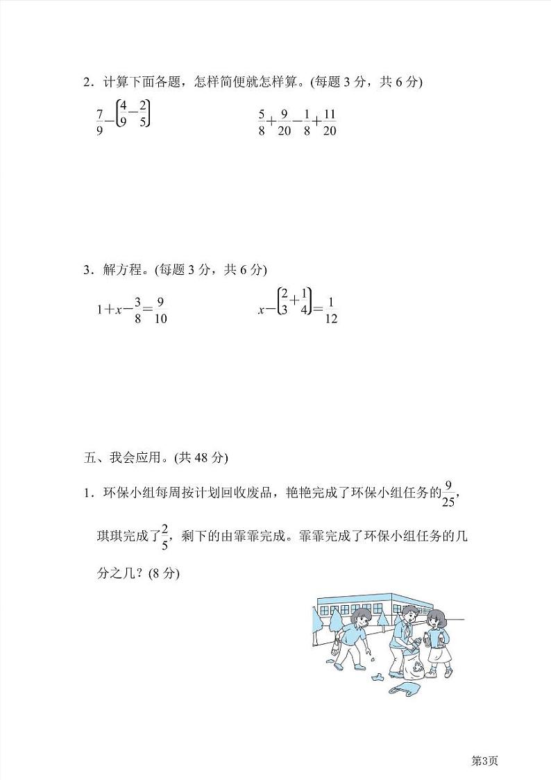 五年级下册数学北师大版周测卷2（含答案）03