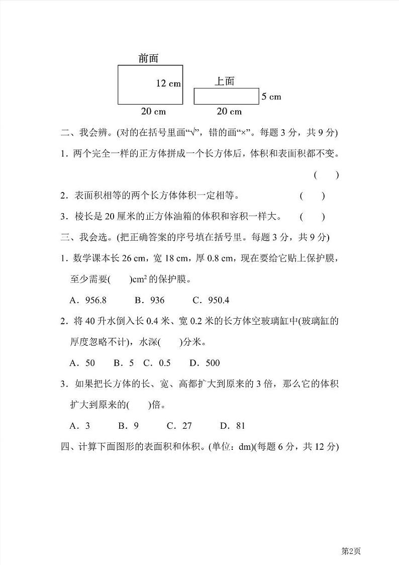五年级下册数学北师大版周测卷7（含答案）02
