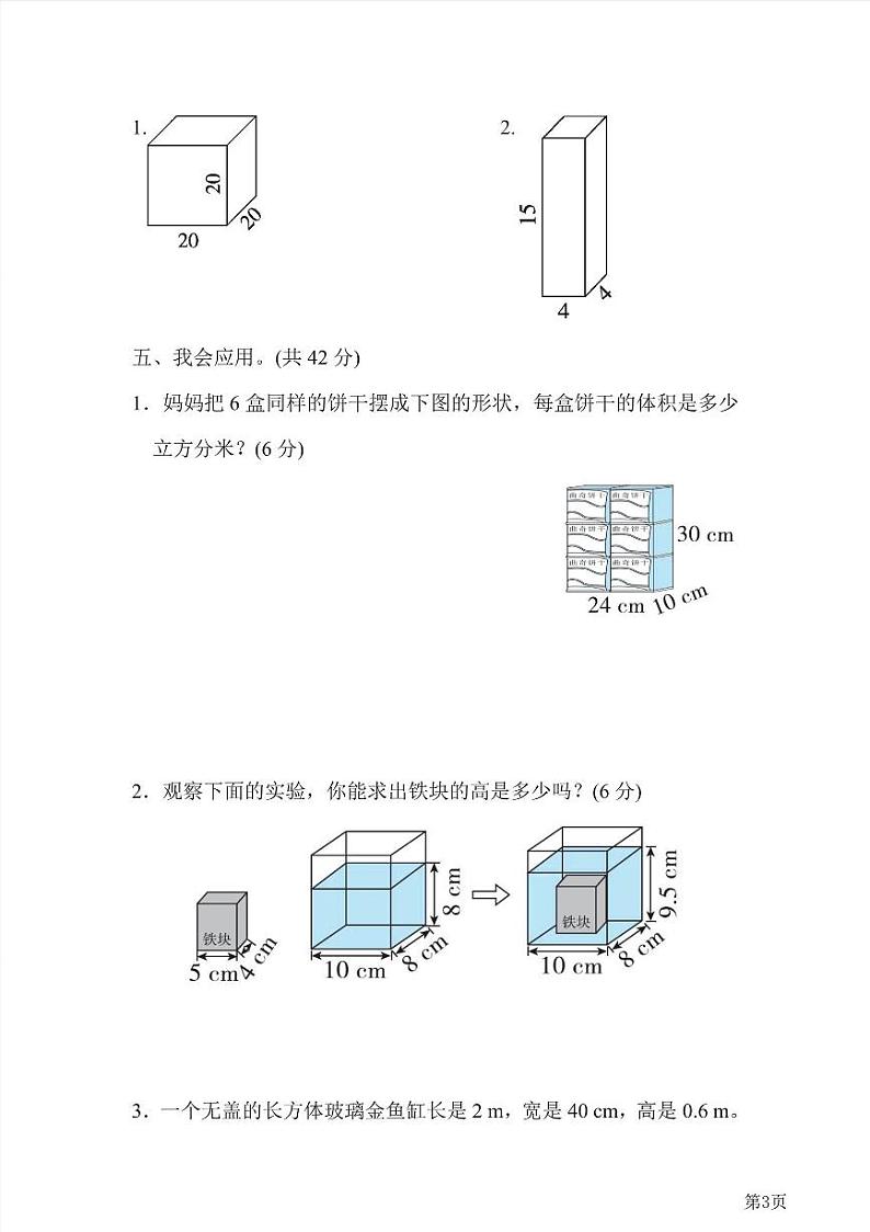 五年级下册数学北师大版周测卷7（含答案）03