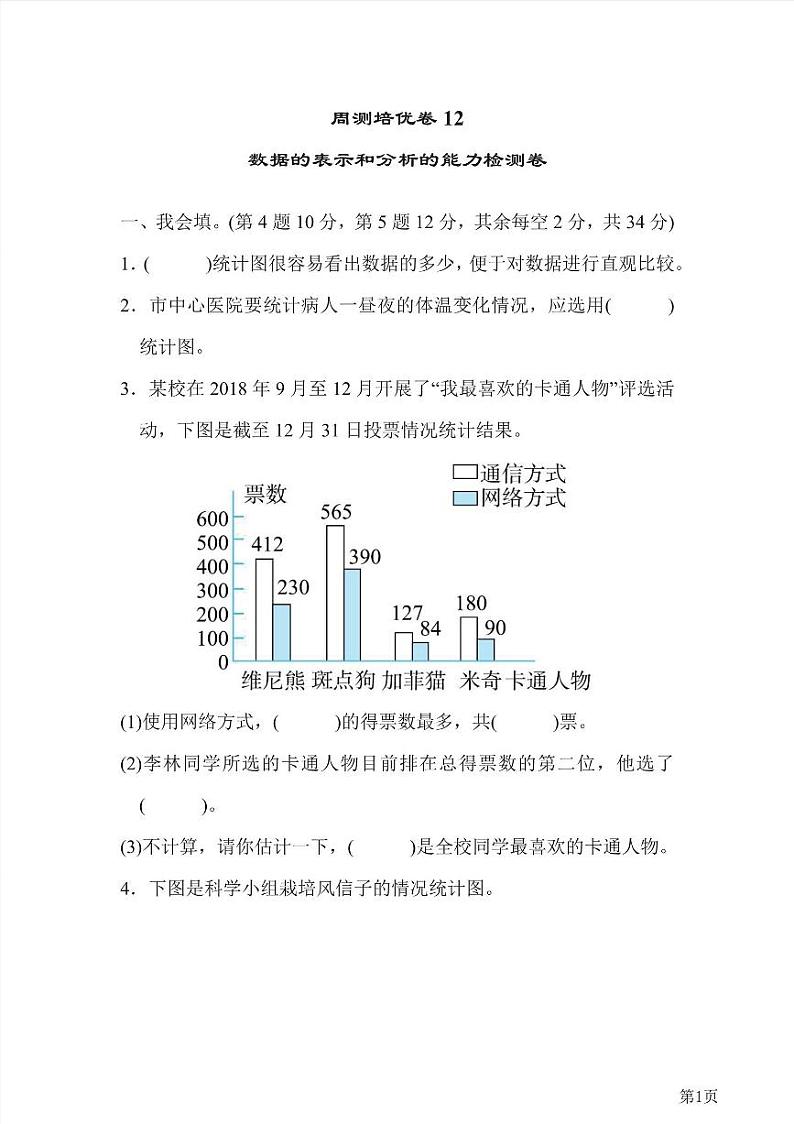 五年级下册数学北师大版周测卷12（含答案）第1页