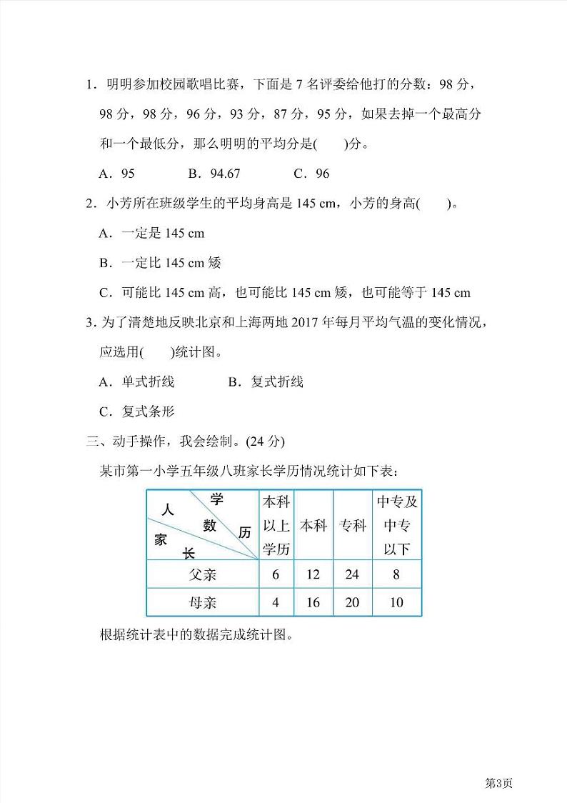 五年级下册数学北师大版周测卷12（含答案）第3页