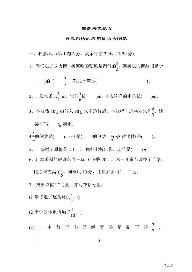 五年级下册数学北师大版周测卷6（含答案）第1页