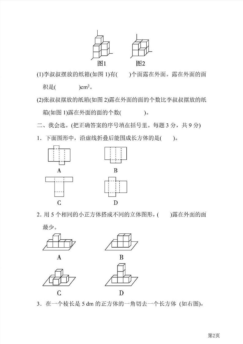 五年级下册数学北师大版周测卷3（含答案）第2页