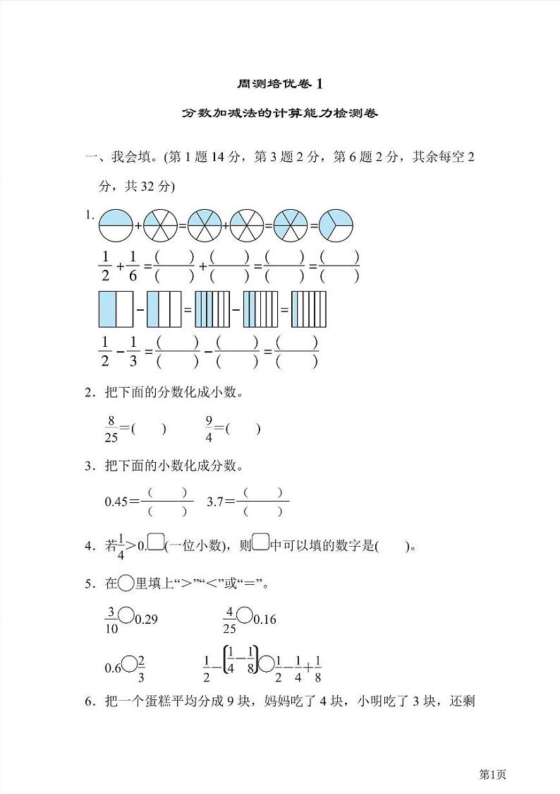 五年级下册数学北师大版周测卷1（含答案）第1页