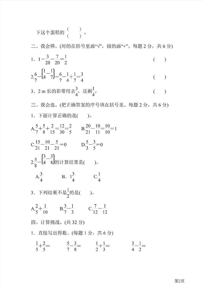五年级下册数学北师大版周测卷1（含答案）第2页