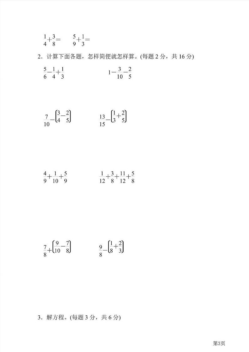 五年级下册数学北师大版周测卷1（含答案）第3页