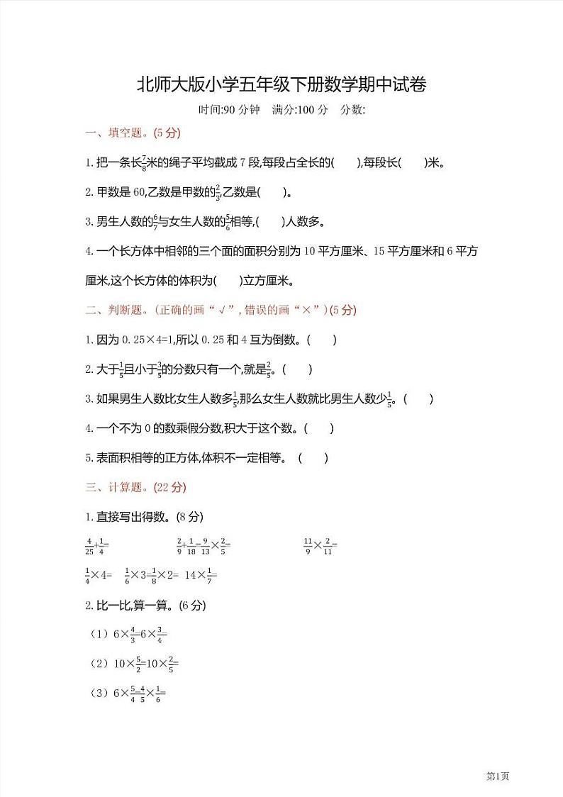 五年级下册数学北师大版期中测试卷2（含答案）01