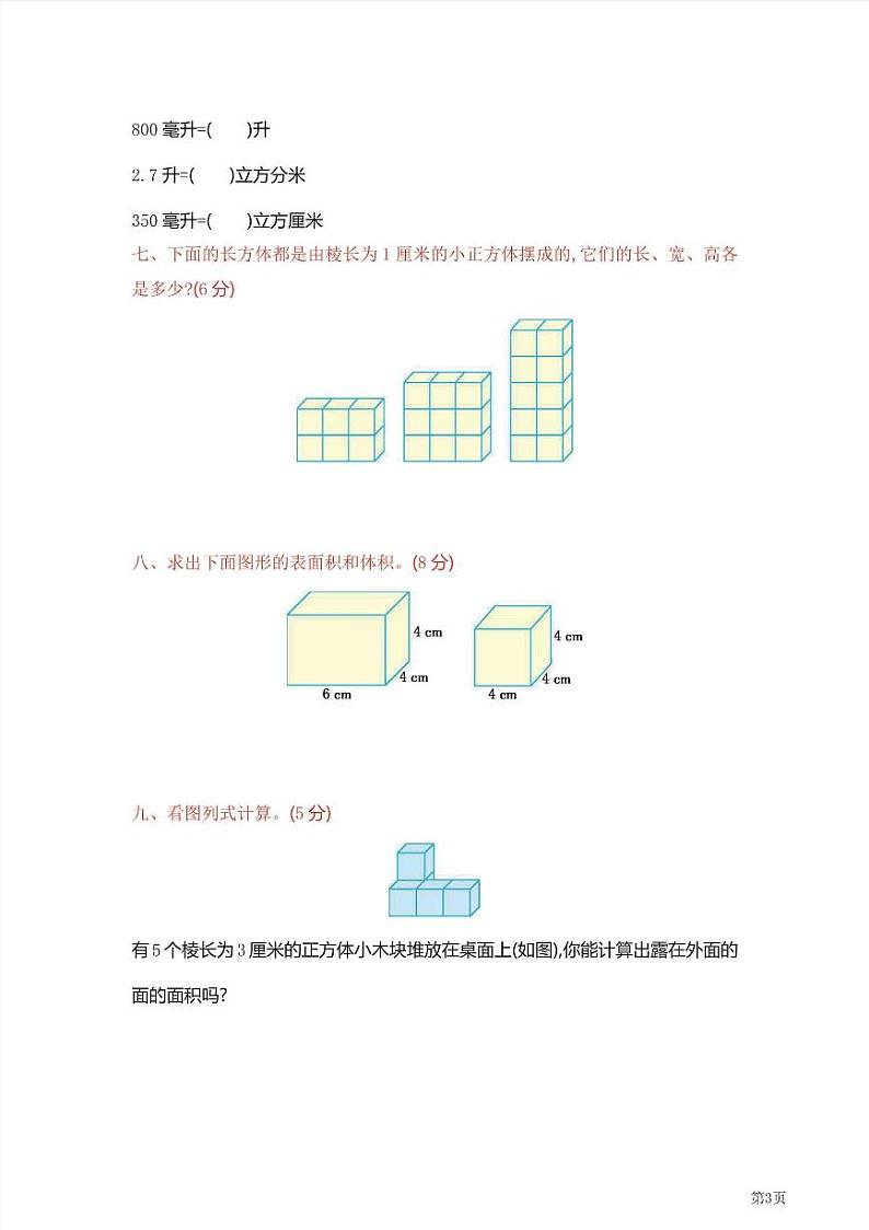 五年级下册数学北师大版期中测试卷2（含答案）03