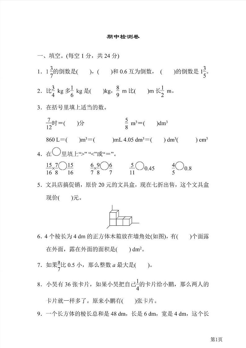 五年级下册数学北师大版期中测试卷5（含答案）01