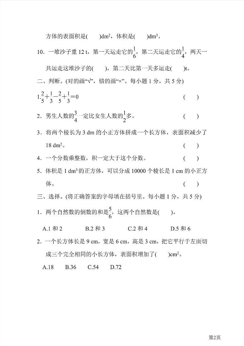五年级下册数学北师大版期中测试卷5（含答案）02