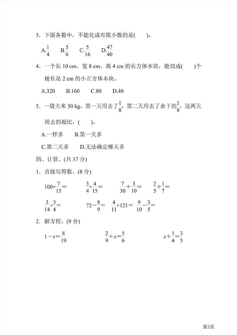 五年级下册数学北师大版期中测试卷5（含答案）03