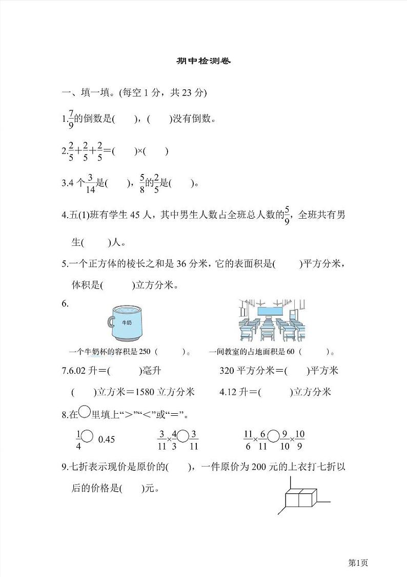 五年级下册数学北师大版期中测试卷6（含答案）第1页
