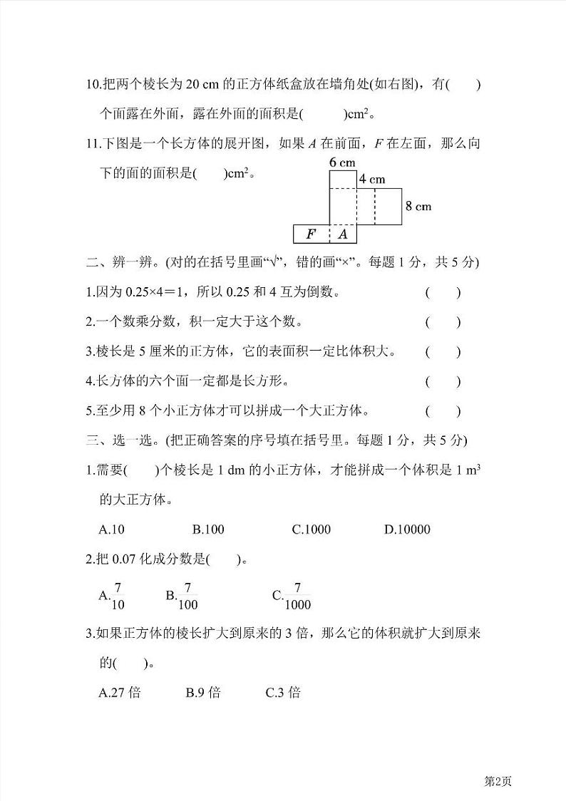 五年级下册数学北师大版期中测试卷6（含答案）第2页