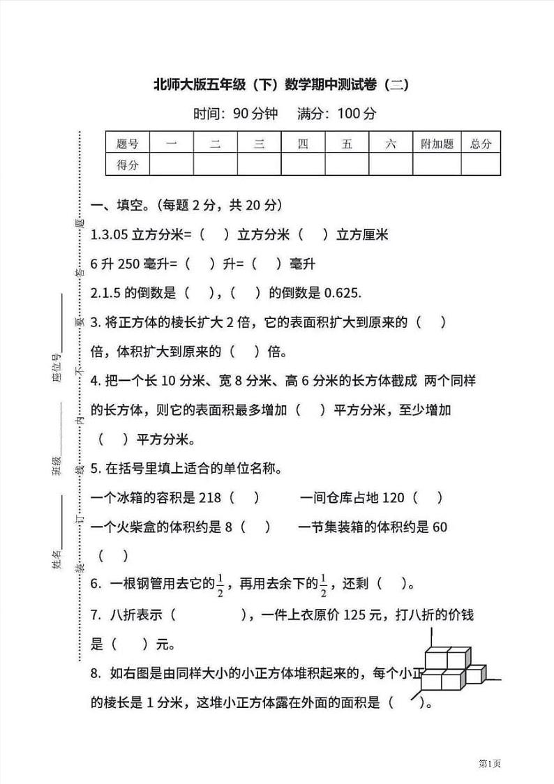五年级下册数学北师大版期中测试卷3（含答案）01