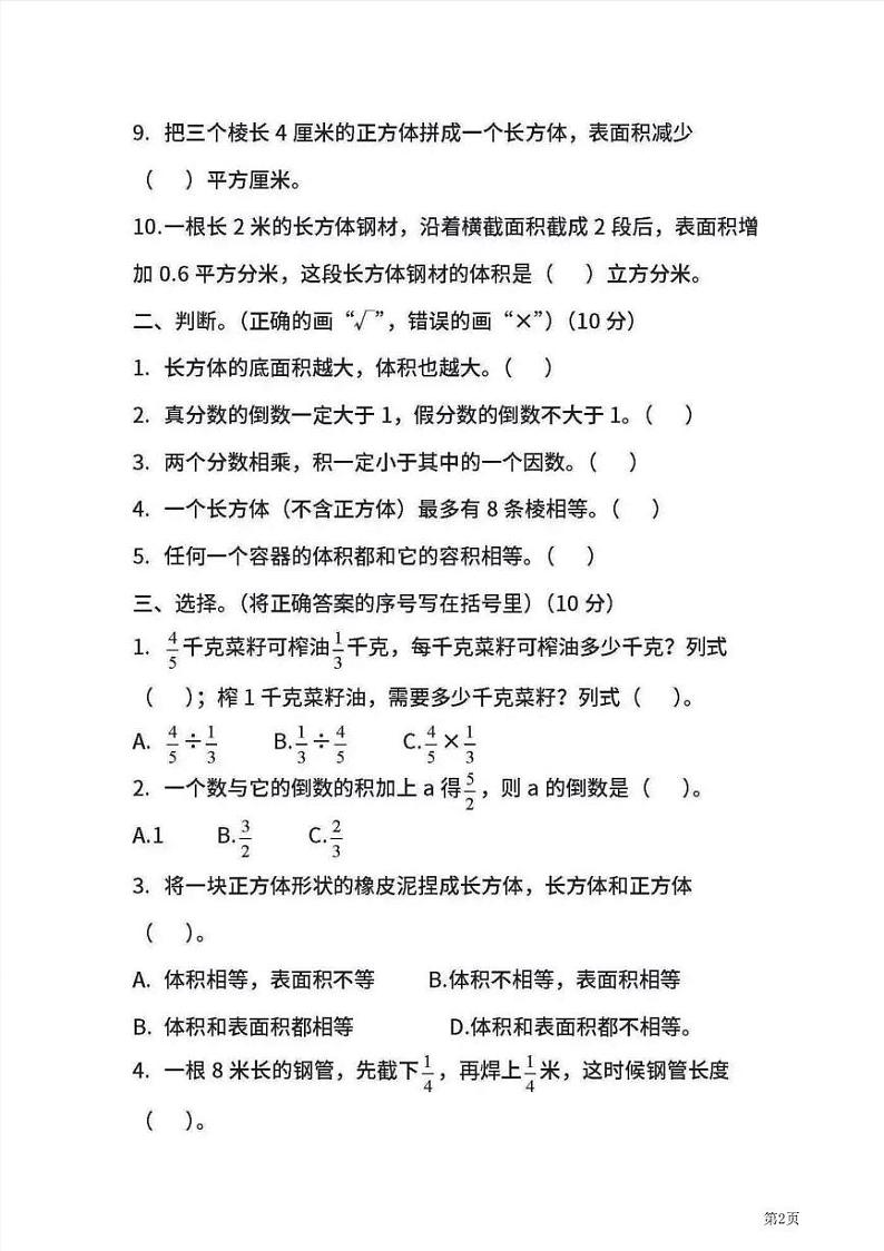 五年级下册数学北师大版期中测试卷3（含答案）02