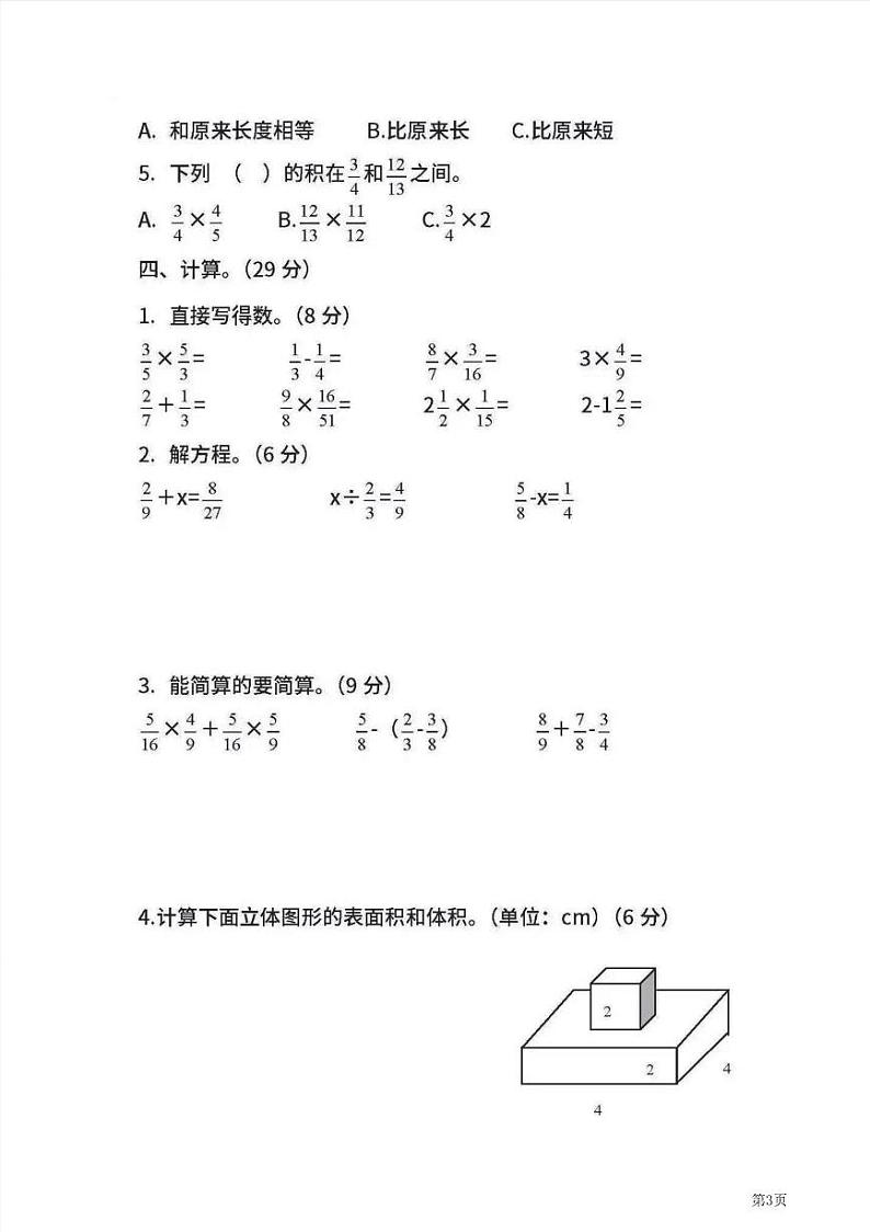 五年级下册数学北师大版期中测试卷3（含答案）03
