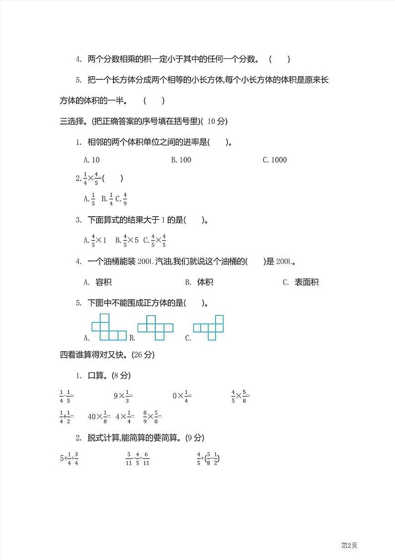 五年级下册数学北师大版期中测试卷1（含答案）第2页