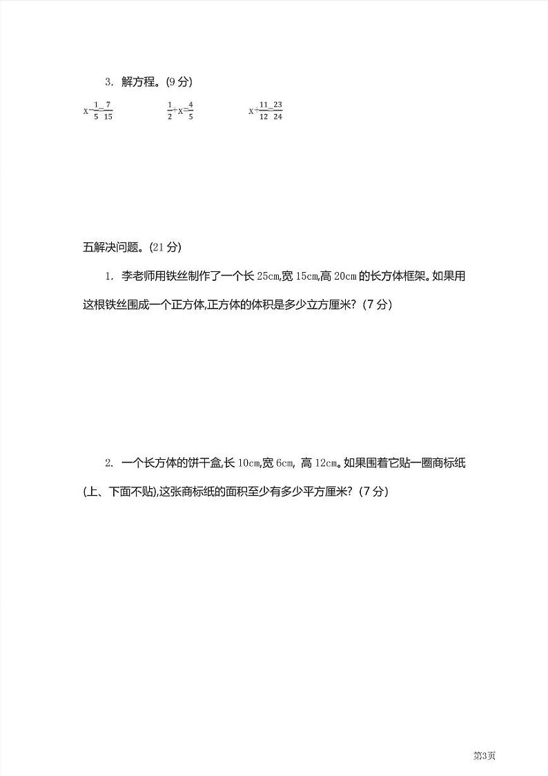 五年级下册数学北师大版期中测试卷1（含答案）第3页