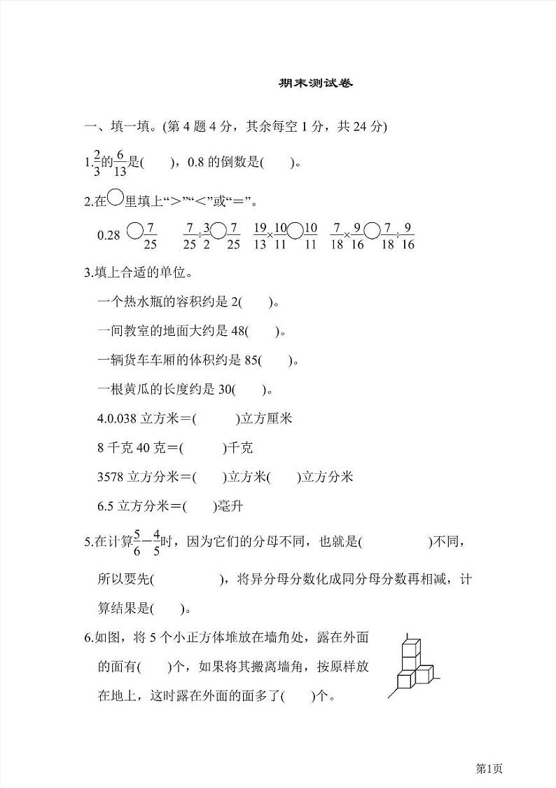五年级下册数学北师大版期末测试卷5（含答案）第1页