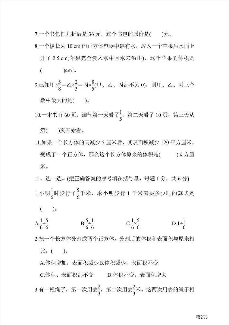 五年级下册数学北师大版期末测试卷5（含答案）第2页