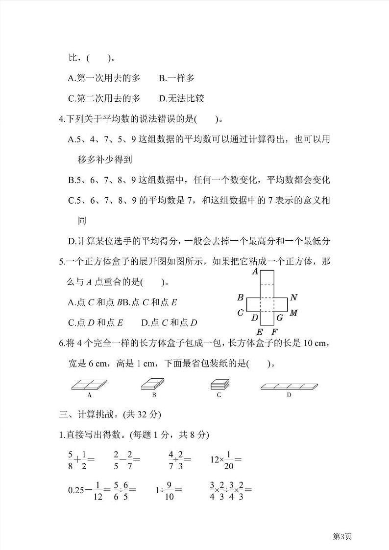 五年级下册数学北师大版期末测试卷5（含答案）第3页