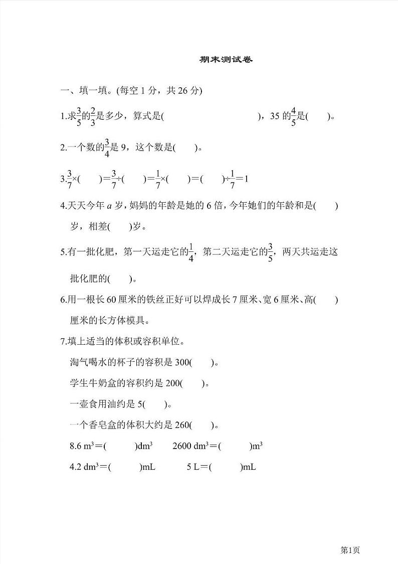 五年级下册数学北师大版期末测试卷4（含答案）01