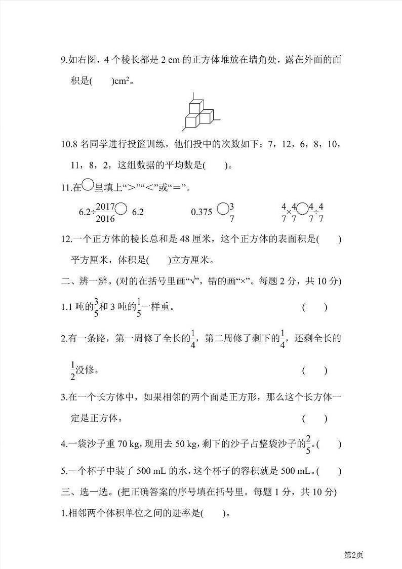 五年级下册数学北师大版期末测试卷4（含答案）02