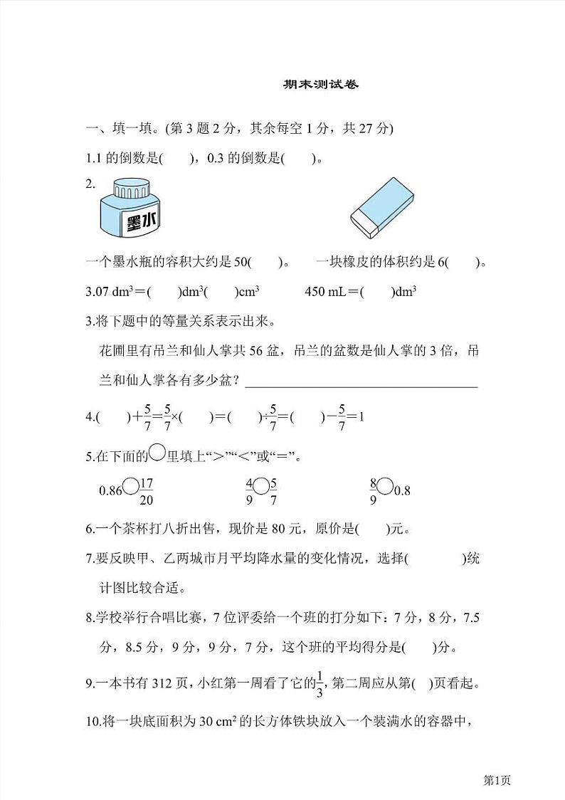 五年级下册数学北师大版期末测试卷1（含答案）第1页