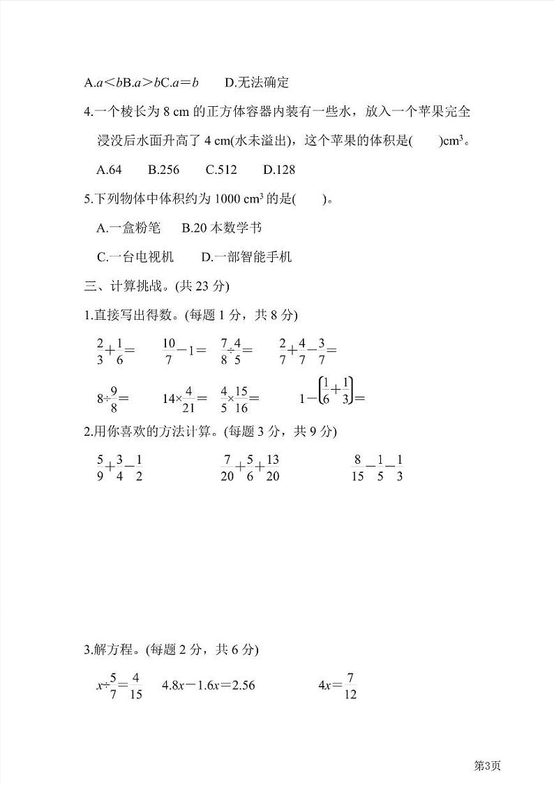 五年级下册数学北师大版期末测试卷1（含答案）第3页