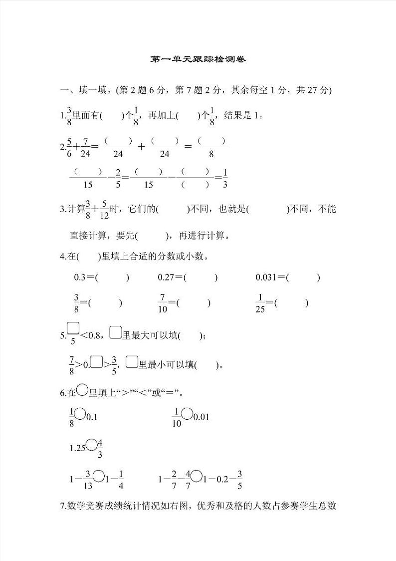 五年级下册数学北师大版第1单元检测卷1（含答案）第1页