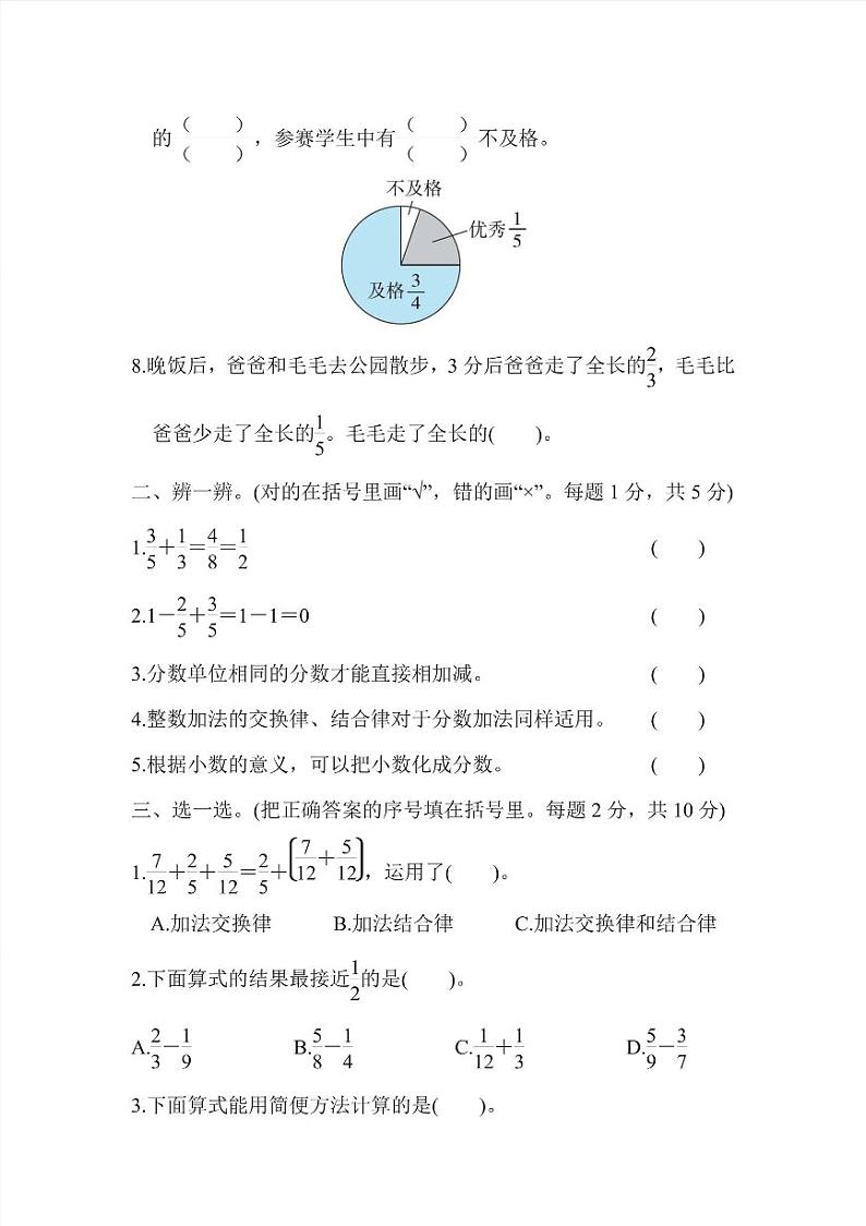 五年级下册数学北师大版第1单元检测卷1（含答案）第2页