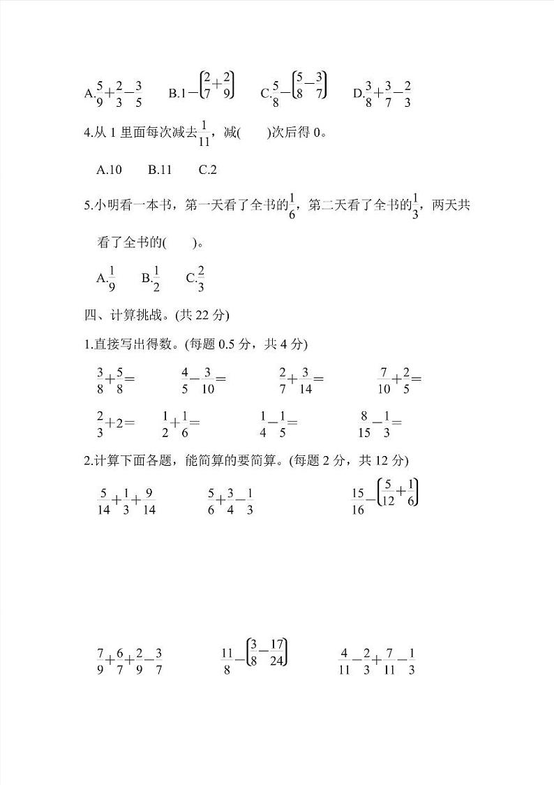 五年级下册数学北师大版第1单元检测卷1（含答案）第3页