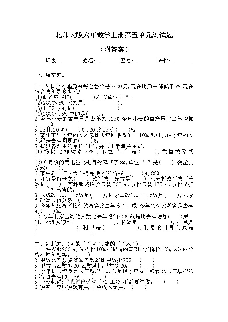北师大版六年数学上册第五单元测试题（附答案）01