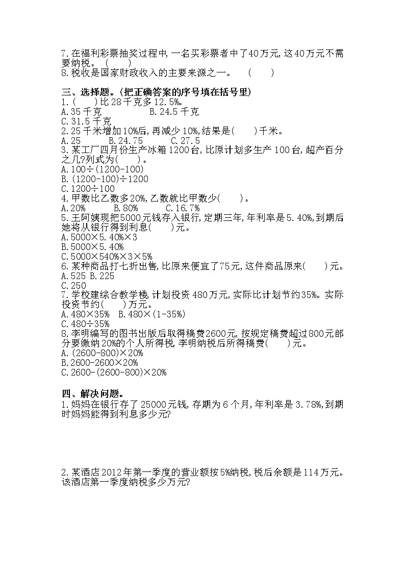 北师大版六年数学上册第五单元测试题（附答案）02