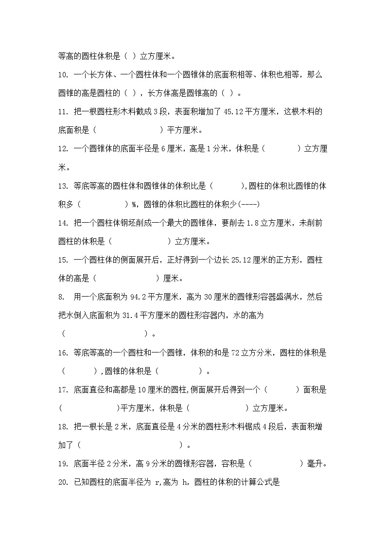 北师大版六年数学下册第一单元检测试卷（无答案）第2页
