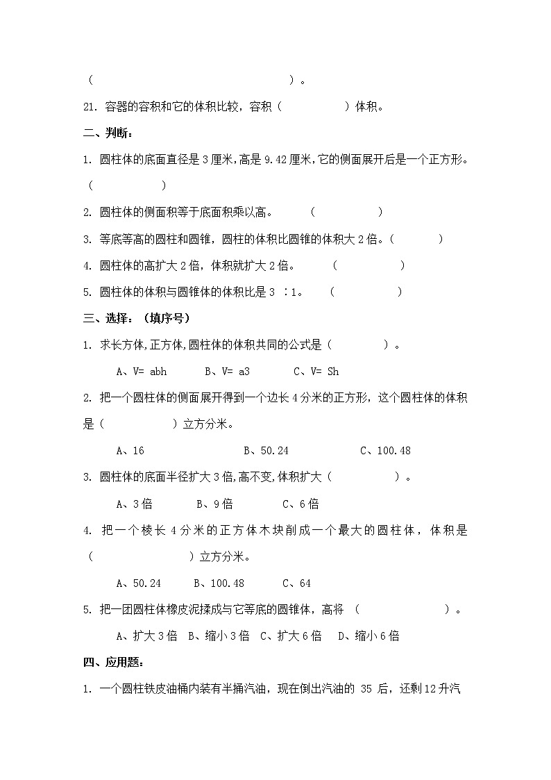 北师大版六年数学下册第一单元检测试卷（无答案）第3页