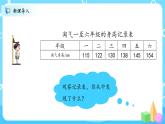 北師大數(shù)學(xué)六上《身高的變化》課件PPT+教案