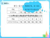 北师大数学六上《身高的变化》课件PPT+教案