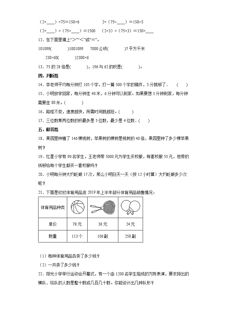 第四单元三位数乘两位数（单元测试）-四年级上册数学人教版第2页