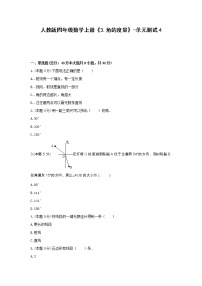 数学四年级上册角的度量单元测试课时作业