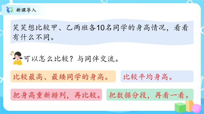 北师大数学六上《身高的变化试一试》课件PPT+教案03