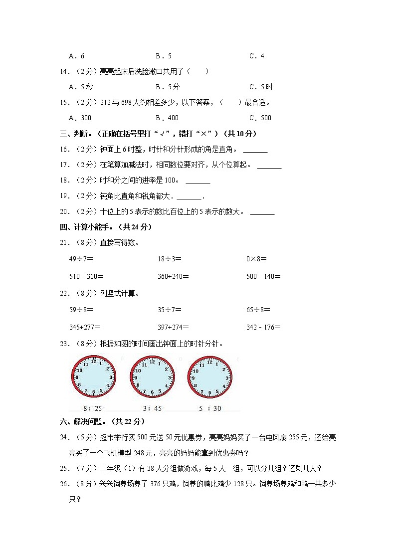 四川省广安市前锋区2022年二年级下学期期末数学试卷及详细答案02