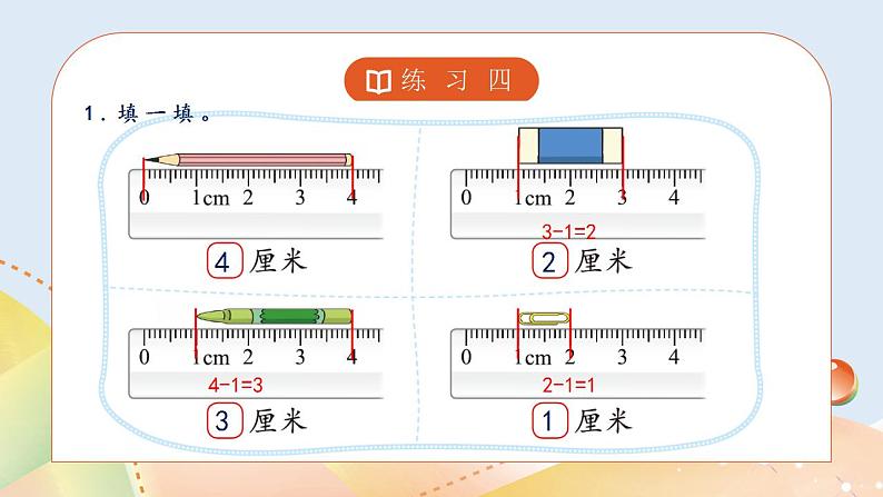 6.4《练习四》课件+教案05