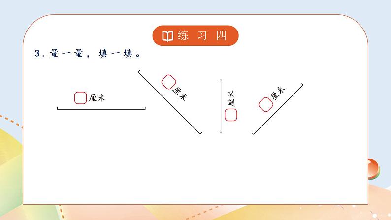 6.4《练习四》课件+教案07